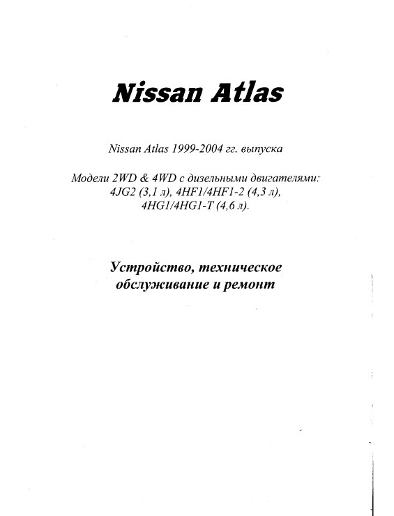manual nissan atlas
